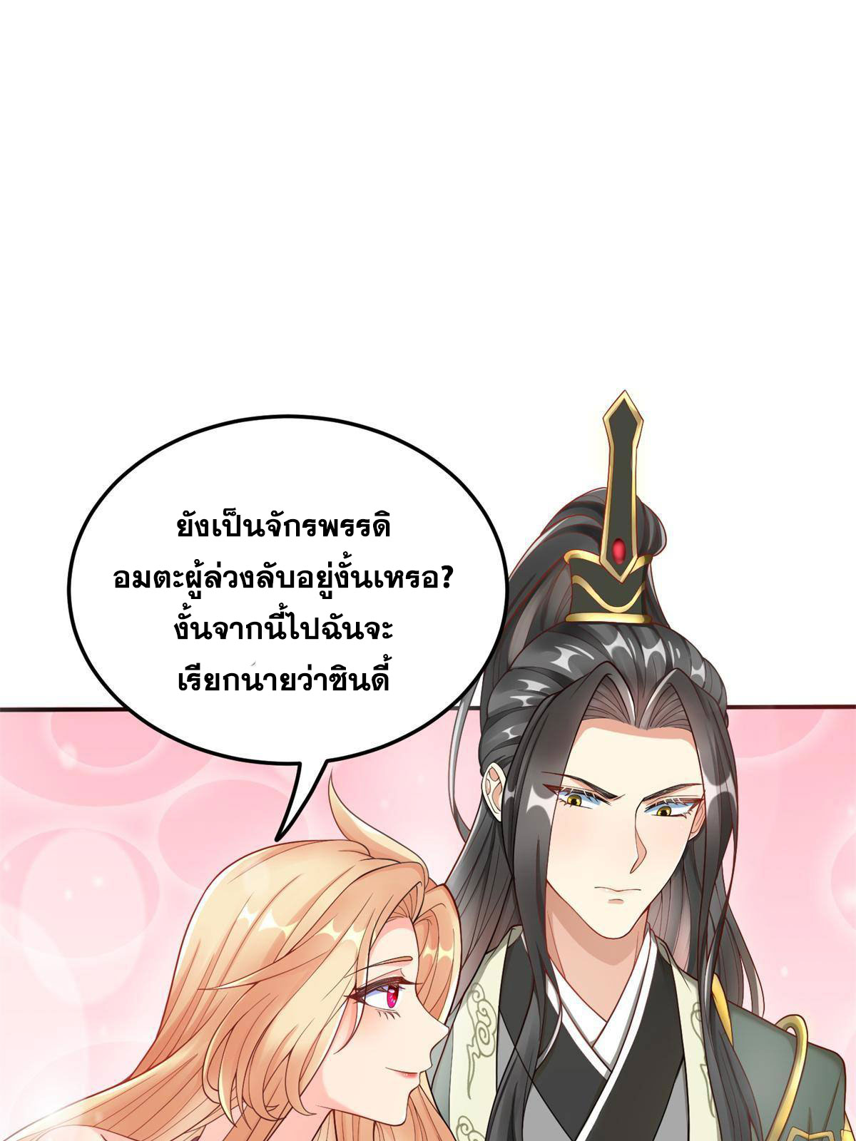 จักรพรรดิอมตะแห่งโลก ตอนที่ 3 หน้า 53
