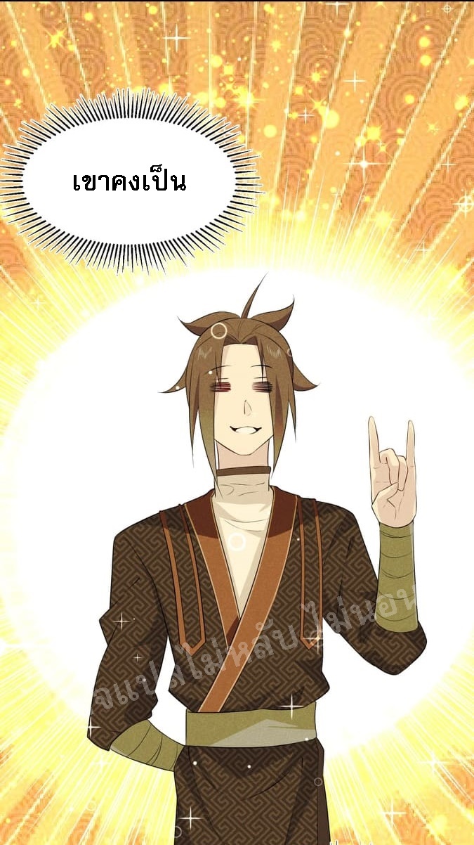 สุดยอดพ่อครัวเจ้าแห่งฮาเร็ม ตอนที่ 19 หน้า 72