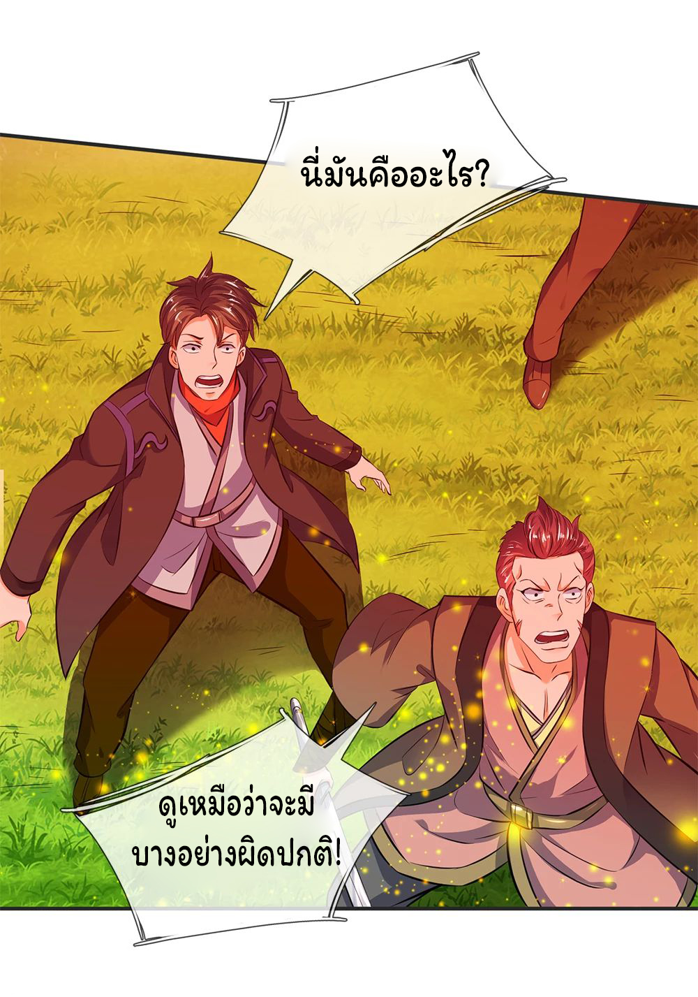ราชาเทพนิรันดร์ (Eternal god king) ตอนที่ 18 หน้า 22