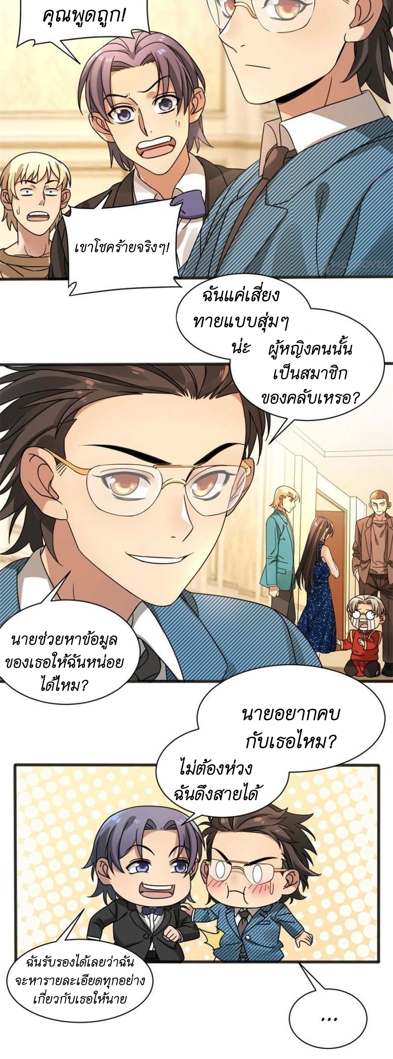Blue and White Club ตอนที่ 10 หน้า 12