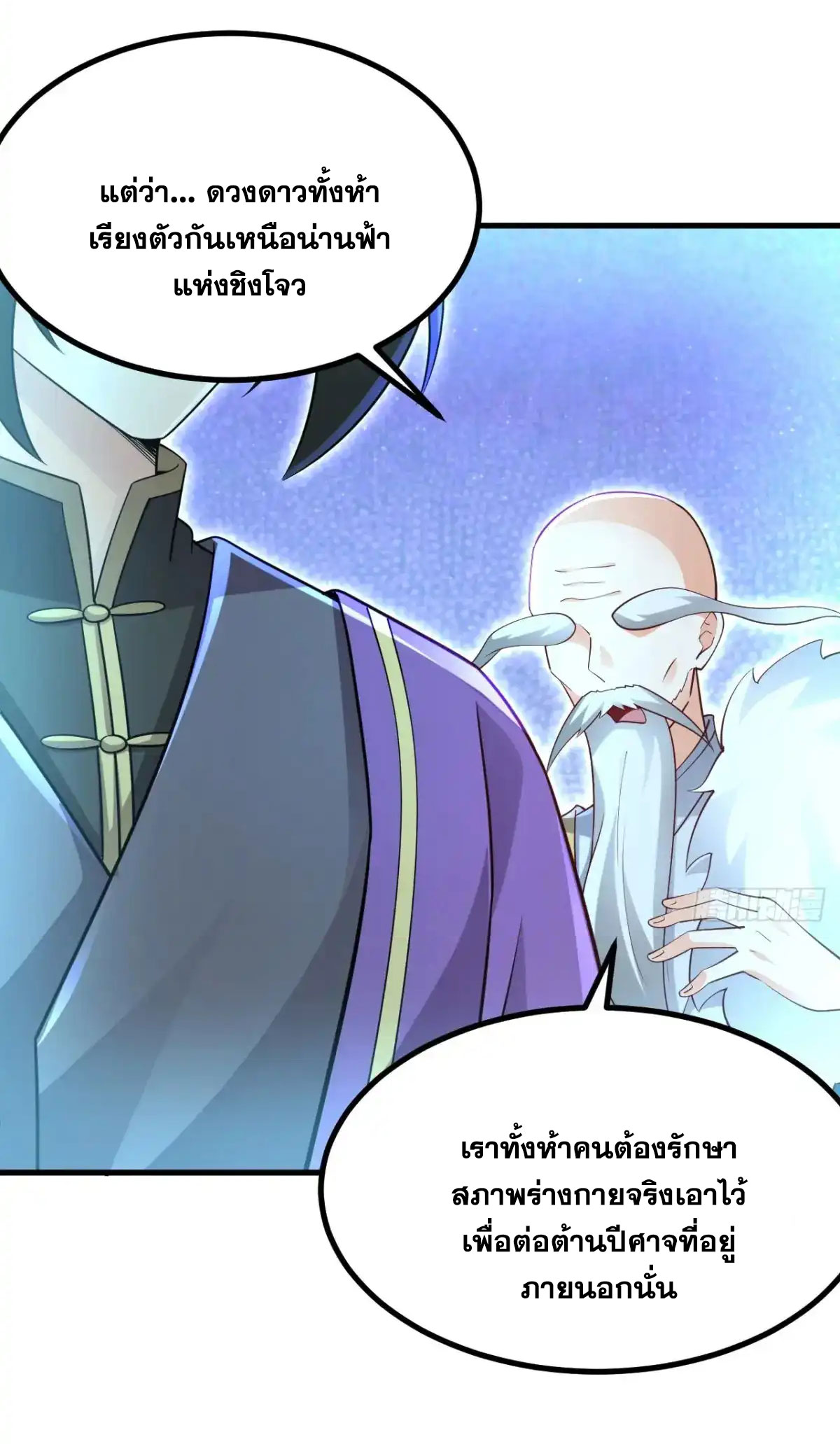 คนชอบธรรมอย่างผม ถูกระบบบังคับให้เป็นตัวร้าย ตอนที่ 26 หน้า 31