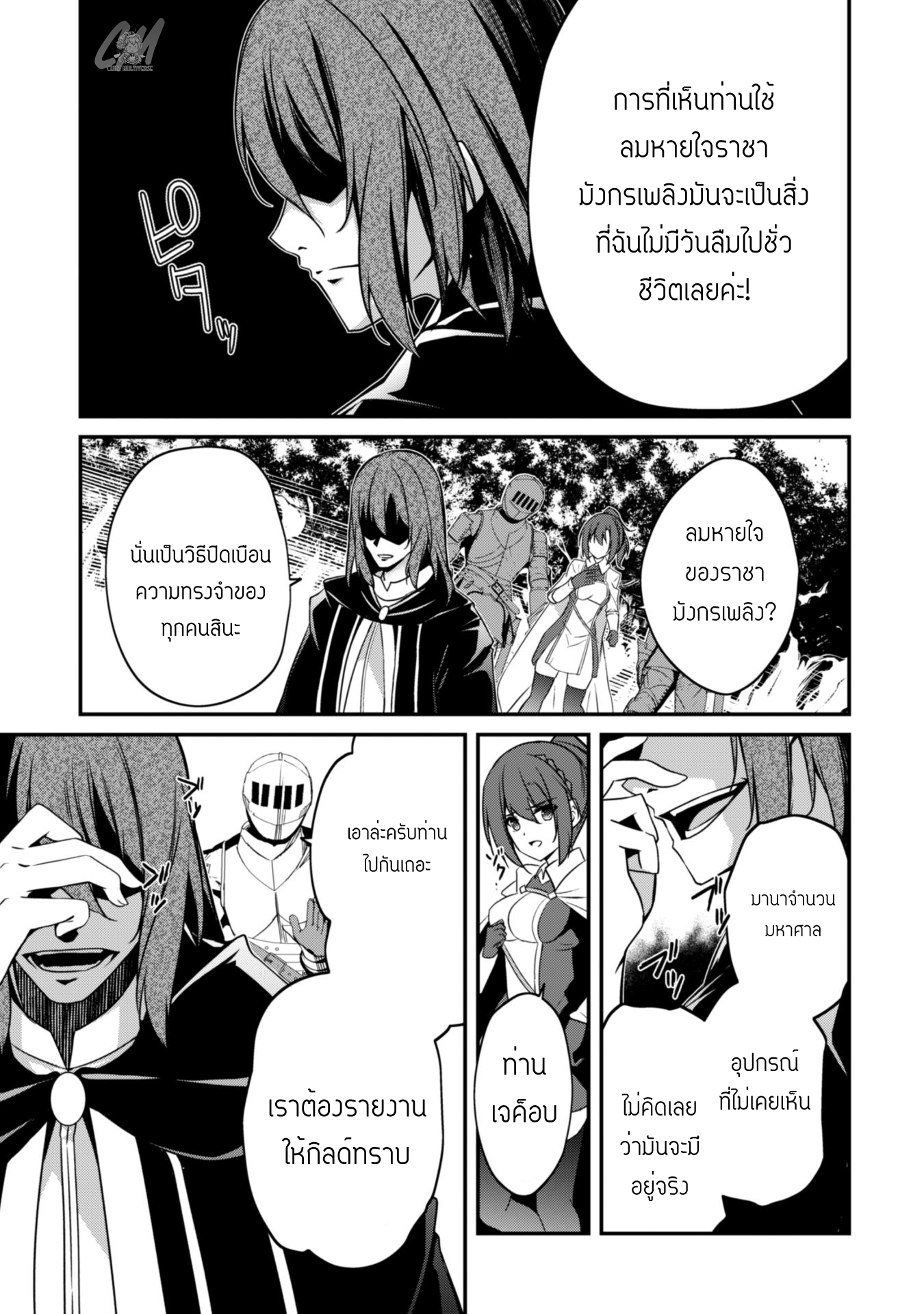 Level 1 Kara Hajimaru Shoukan Musou ตอนที่ 5 หน้า 21