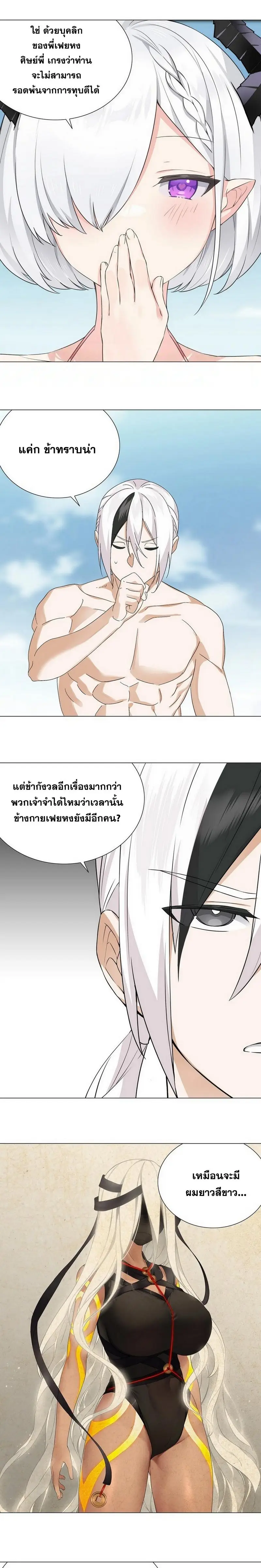 My Harem Grew So Large I Was Forced to Ascend ฮาเร็มสาวที่ต่างโลก ตอนที่ 70 หน้า 13
