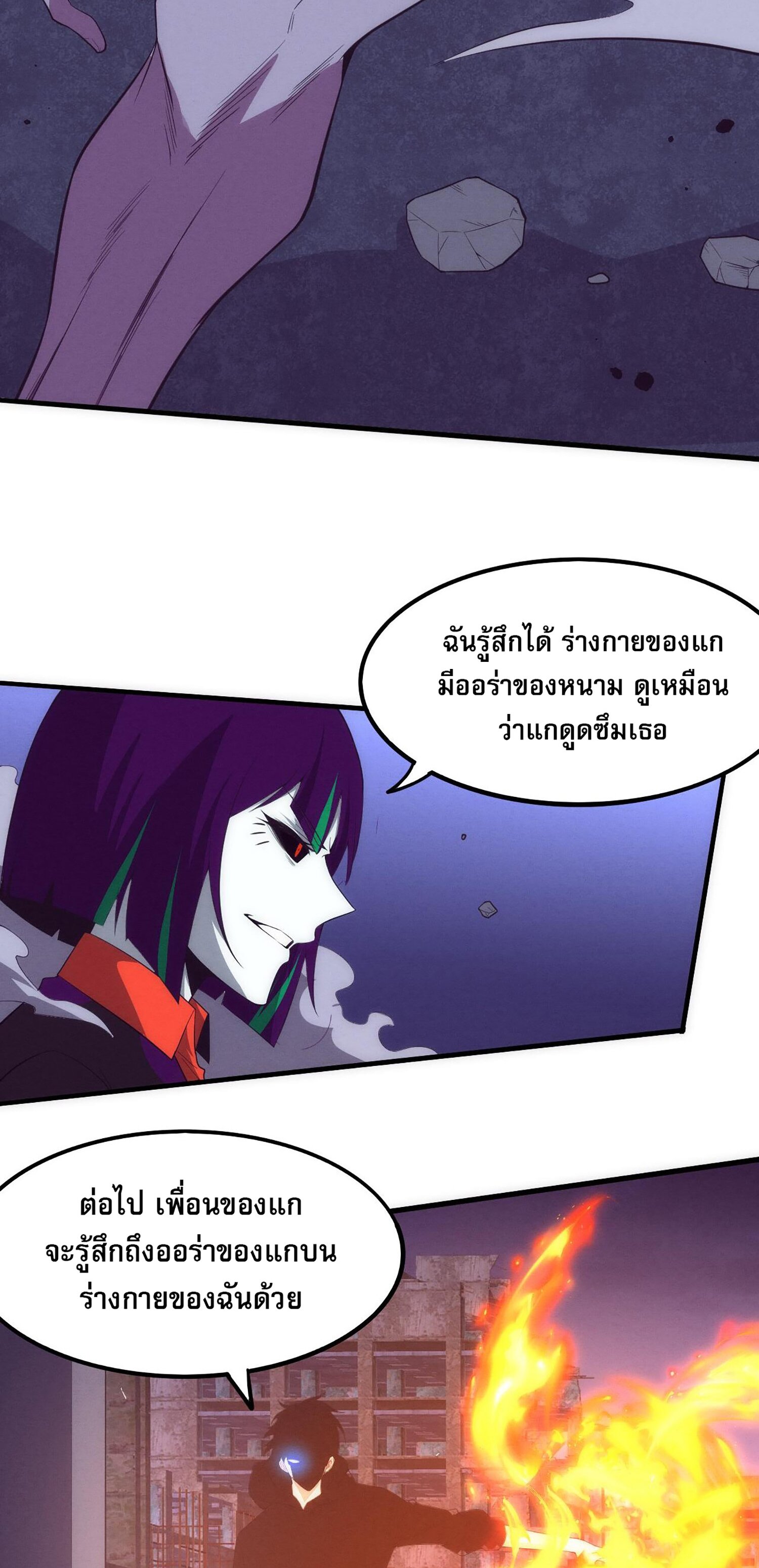 The Frenzy Of Evolution ตอนที่ 65 หน้า 39