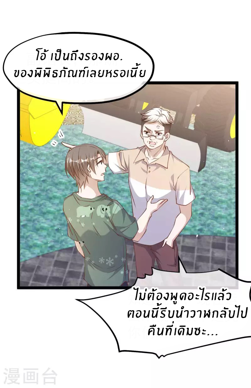 God Fisherman ตอนที่ 234 หน้า 23