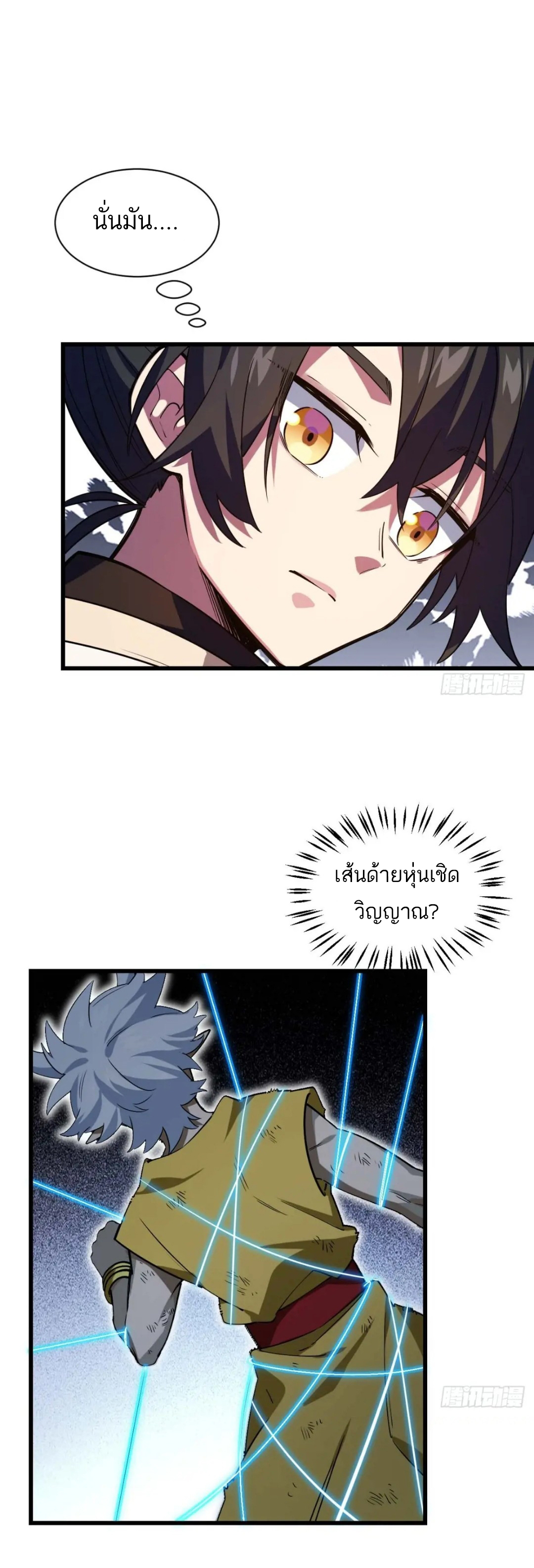 กำเนิดร่างเทวะบรรพกาล ตอนที่ 17 หน้า 22