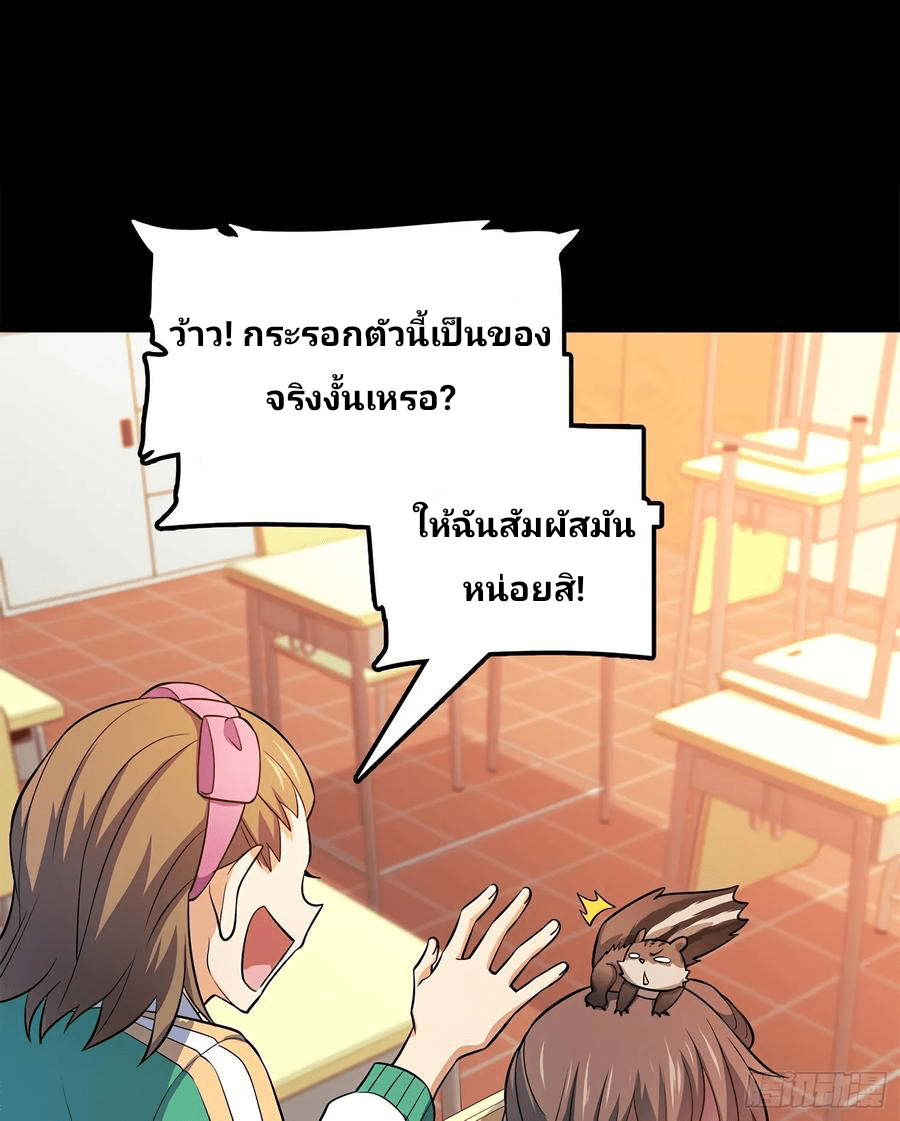 The new life of the Kuan King-ชีวิตใหม่ของราชาจอมกวน ตอนที่ 54 หน้า 28