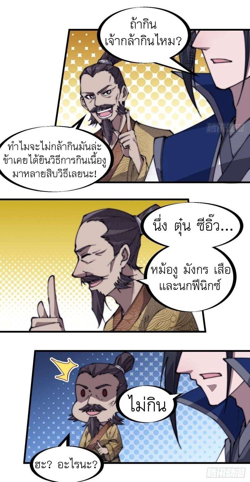Starting a Mountain ตอนที่ 279 หน้า 12