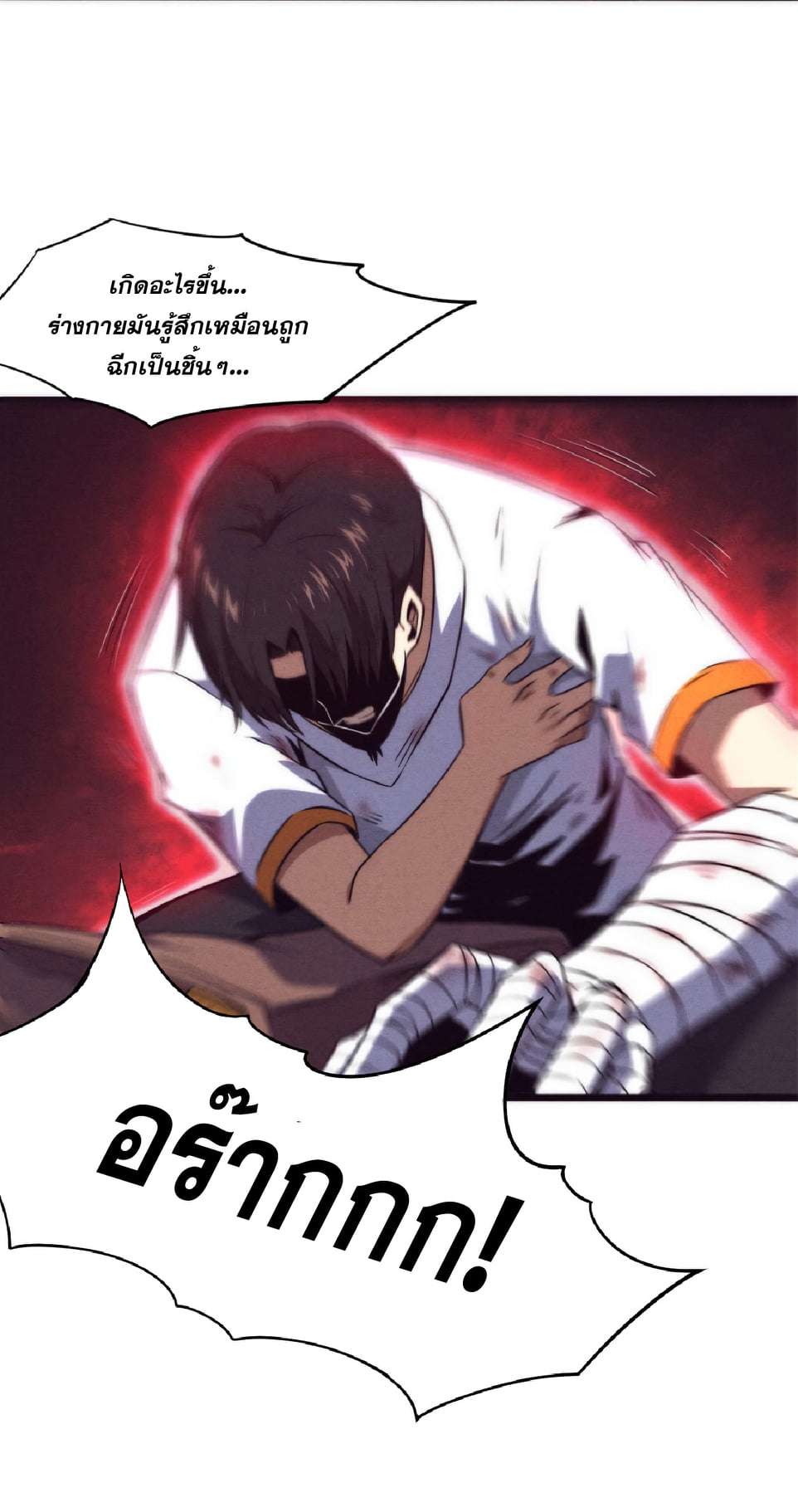 The Frenzy Of Evolution ตอนที่ 11 หน้า 97