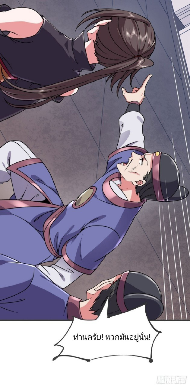 ฮาเร็มพระเอกเทพค้อนสายฟ้า ตอนที่ 27 หน้า 15