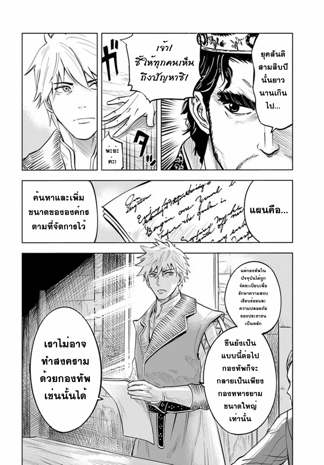 Road to the Kingdom Slave Swordsman the Rise of Heroes ตอนที่ 40 หน้า 8