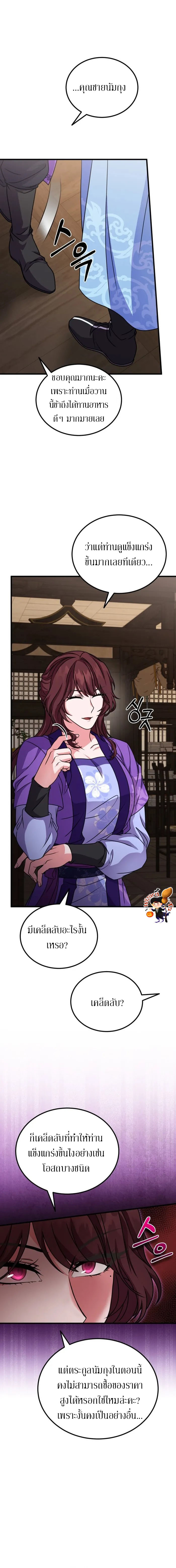 Sword Breaker ตอนที่ 11 หน้า 4