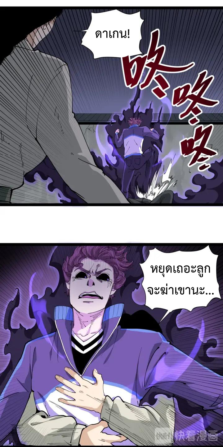 หมอเกรียนเซียนพิษ ตอนที่ 25 หน้า 56