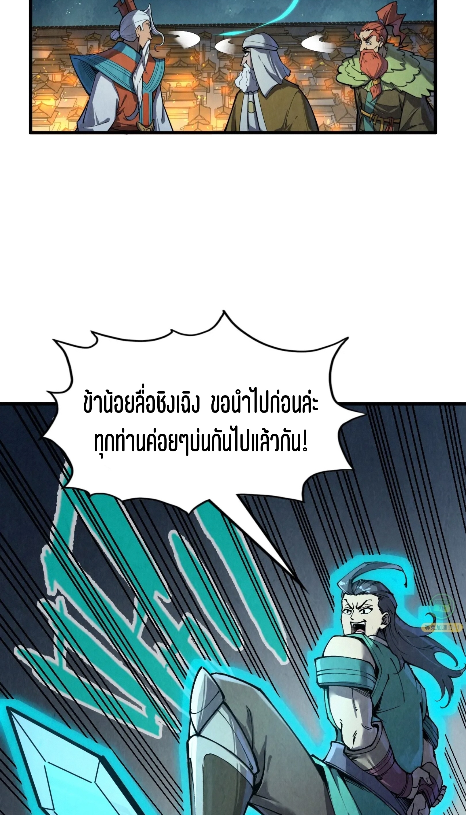 มหาเทพนิรันดร์กาล ตอนที่ 161 หน้า 27