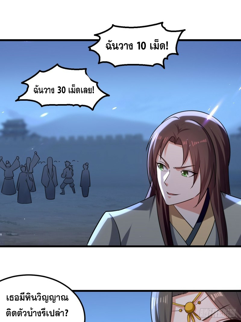 The ultimate son-in-law from different world ตอนที่ 84 หน้า 34