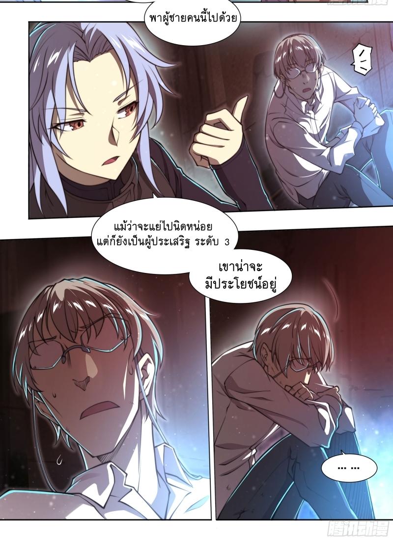 Apocalypse Forecast ตอนที่ 97 หน้า 15