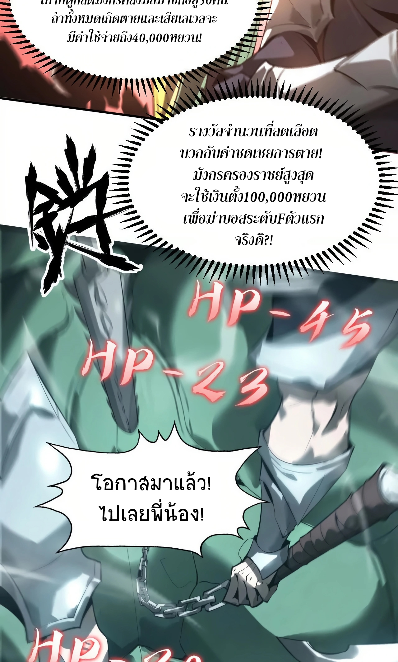 ยอดคน ณ โลกออนไลน์ ตอนที่ 6 หน้า 48