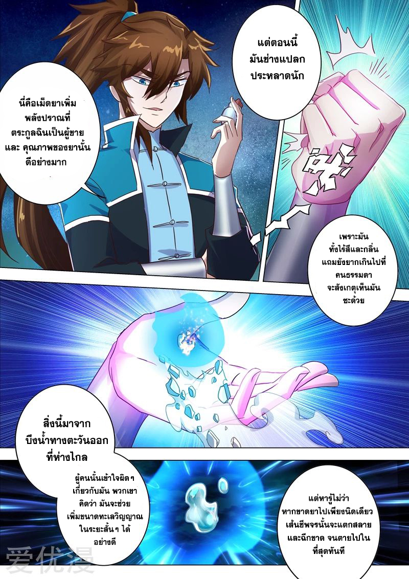 ดาบวิญญาณราชัน spirit sword sovereign ตอนที่ 199 หน้า 14