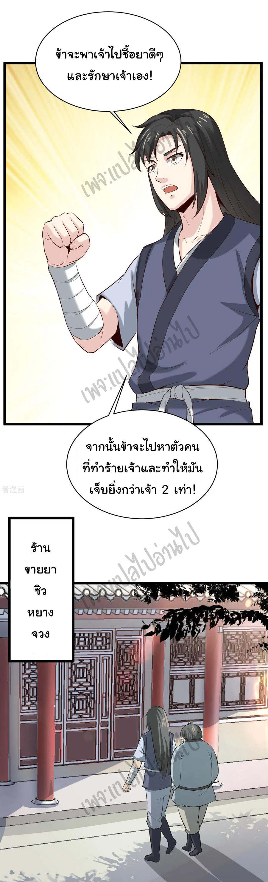 Valkyrie Supreme ตอนที่ 69 หน้า 5