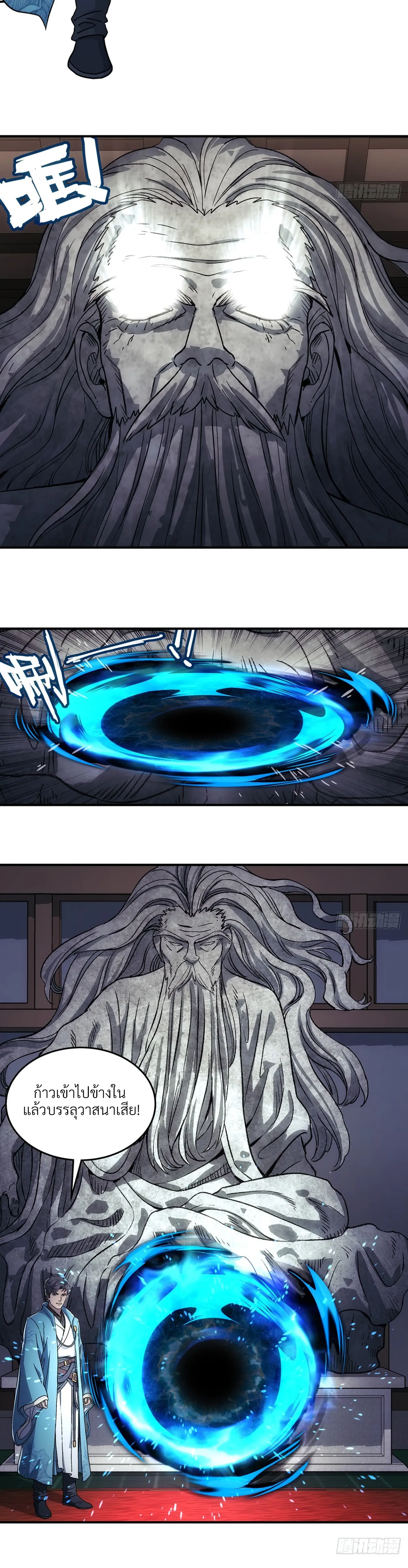I Shall Seal the Heavens(2025)┃ผนึกสวรรค์ สยบมาร สะท้านเทพ (2025) ตอนที่ 22 หน้า 8
