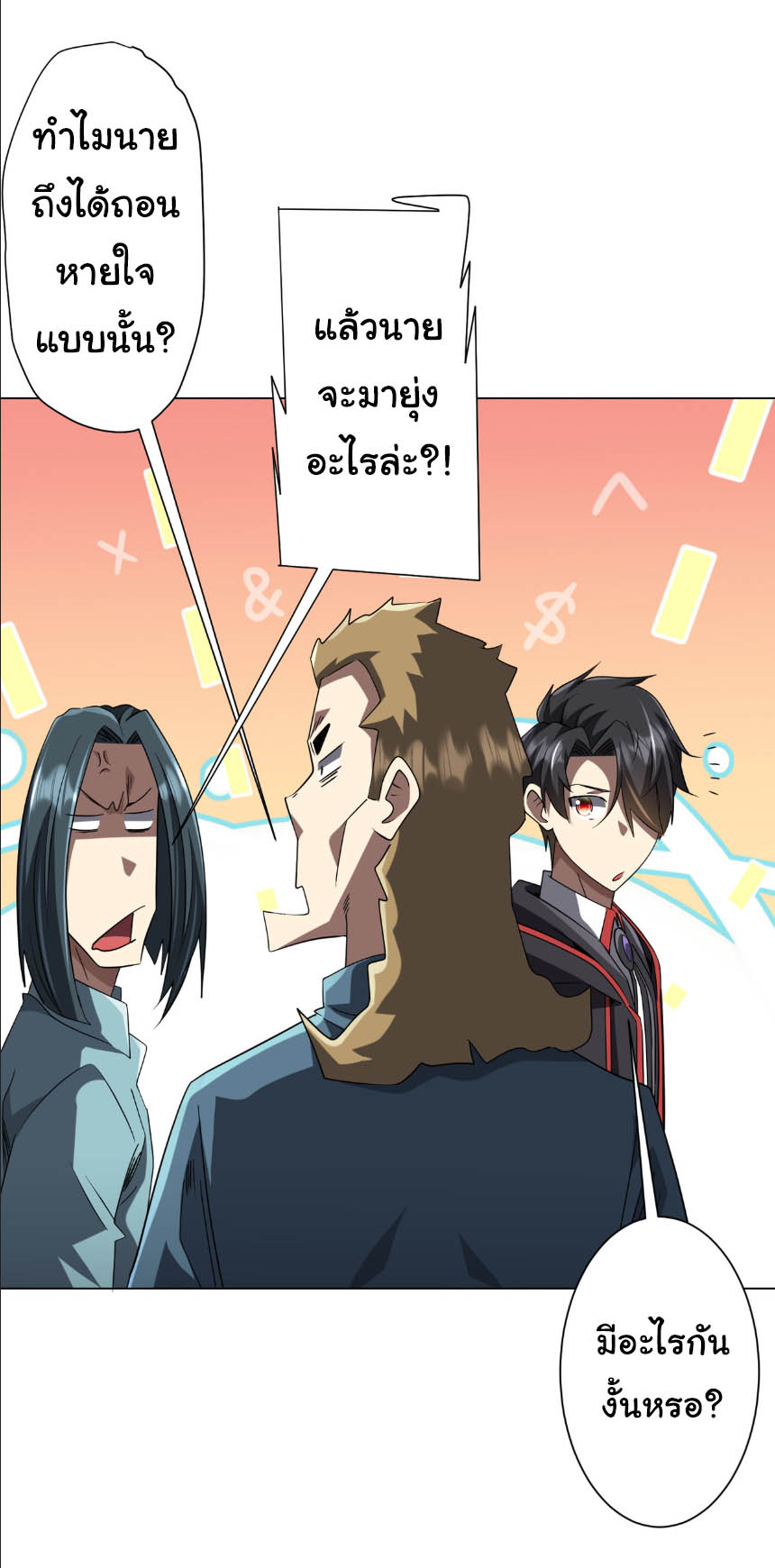 Start with trillions of coins ตอนที่ 154 หน้า 52