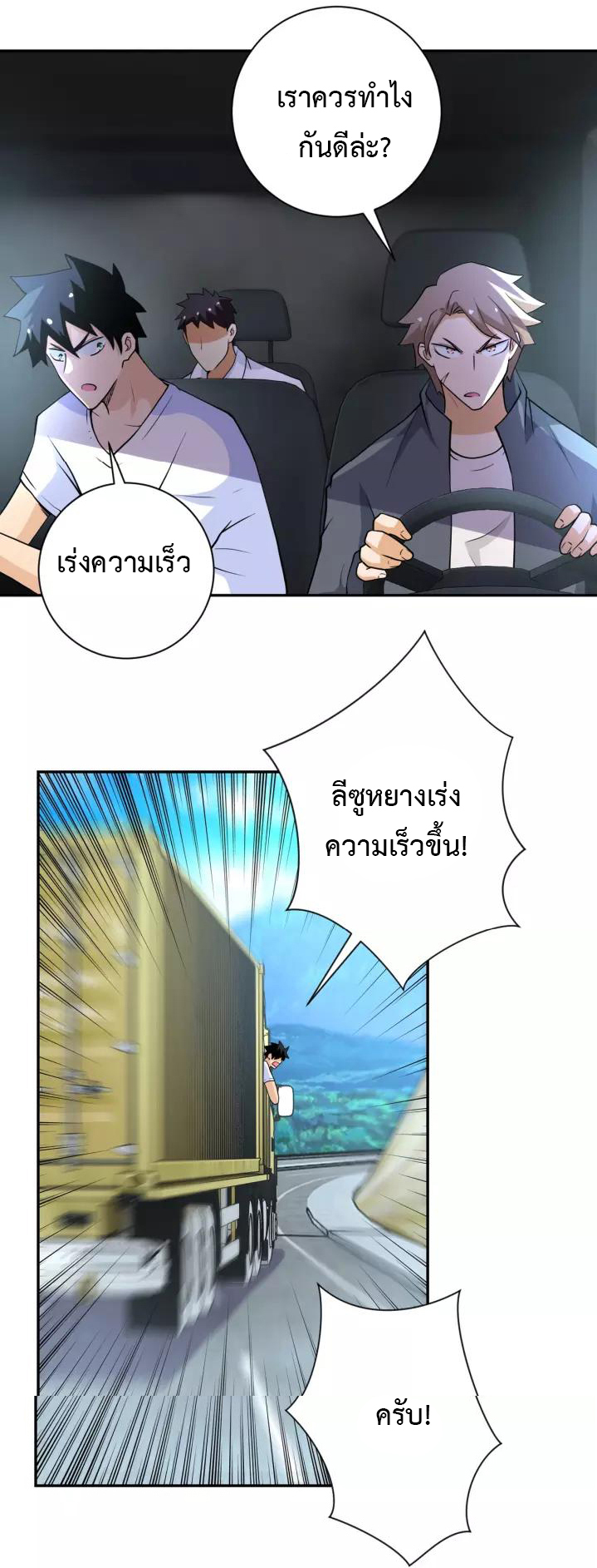 Apocalyptic Super System ตอนที่ 78 หน้า 4