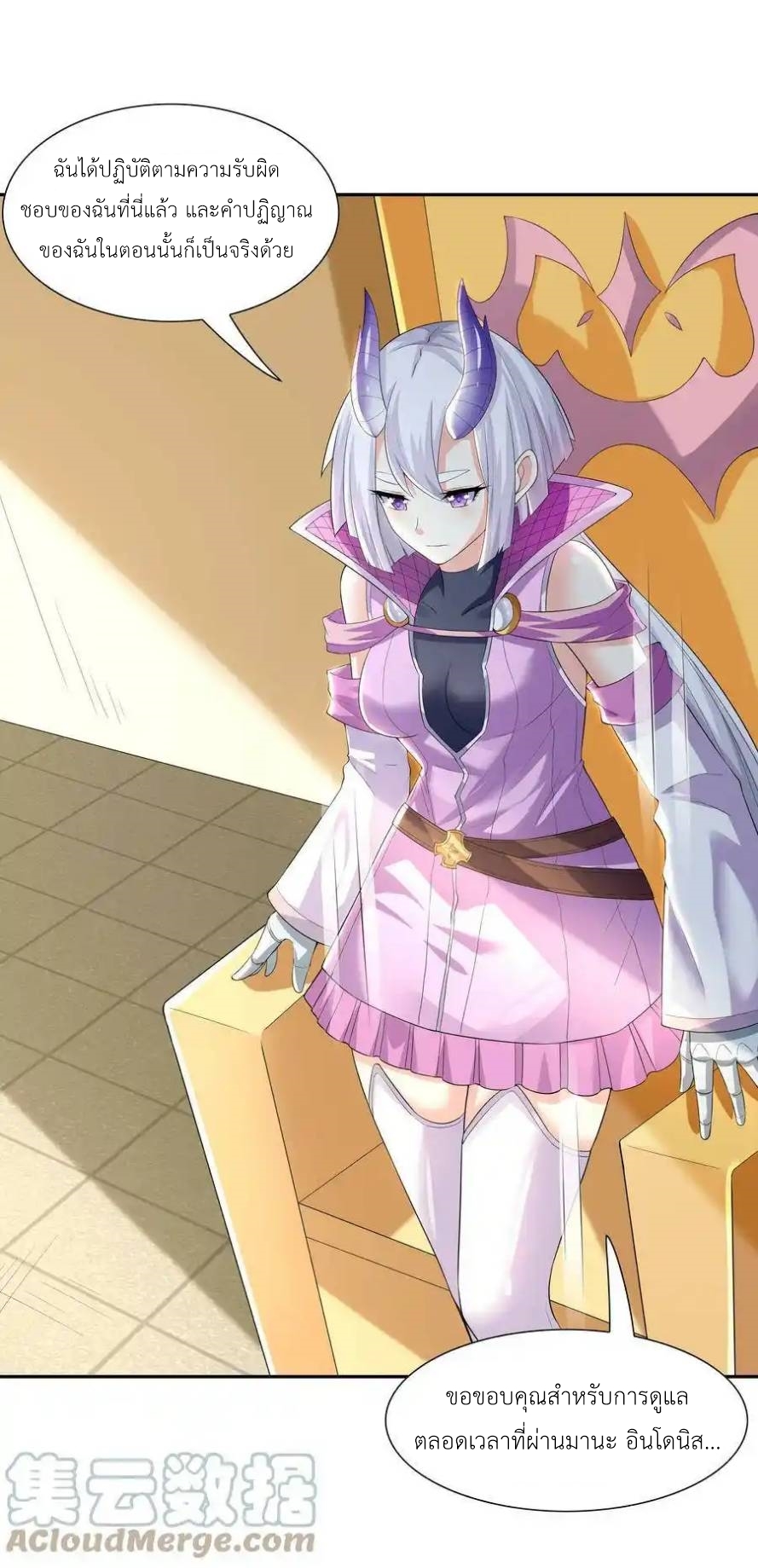 My Harem Is Entirely Female Demon Villains ตอนที่ 17 หน้า 52