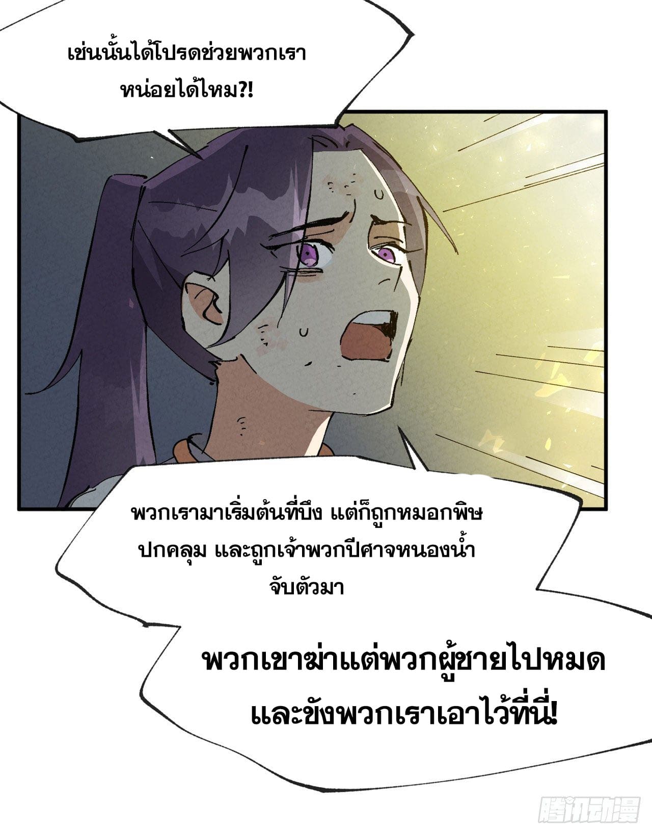 ระบบพัฒนาสุดแข็งแกร่ง ตอนที่ 23 หน้า 23