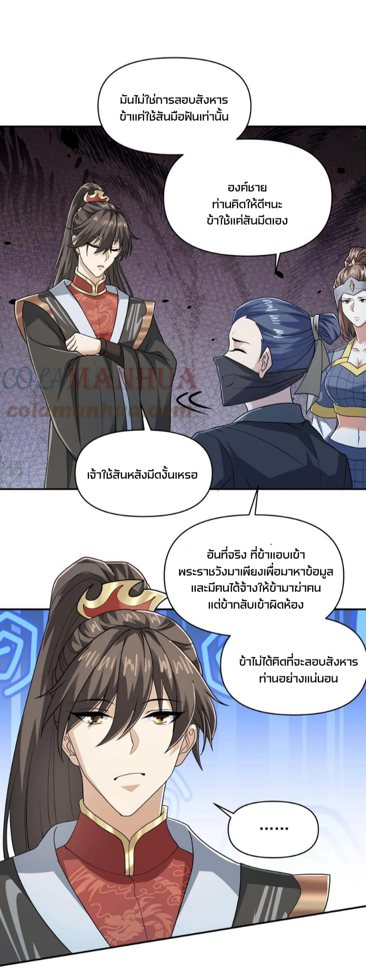ข้าถูกอัญเชิญมาเพื่อช่วยจักรพรรดินี (ยังไม่ชนฉบับ) ตอนที่ 47 หน้า 14