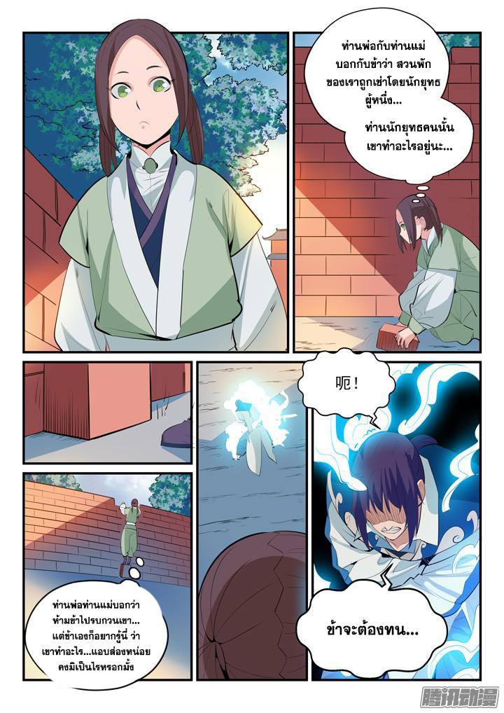 Apotheosis – การยกระดับสู่สถานะของพระเจ้า ตอนที่ 165 หน้า 8