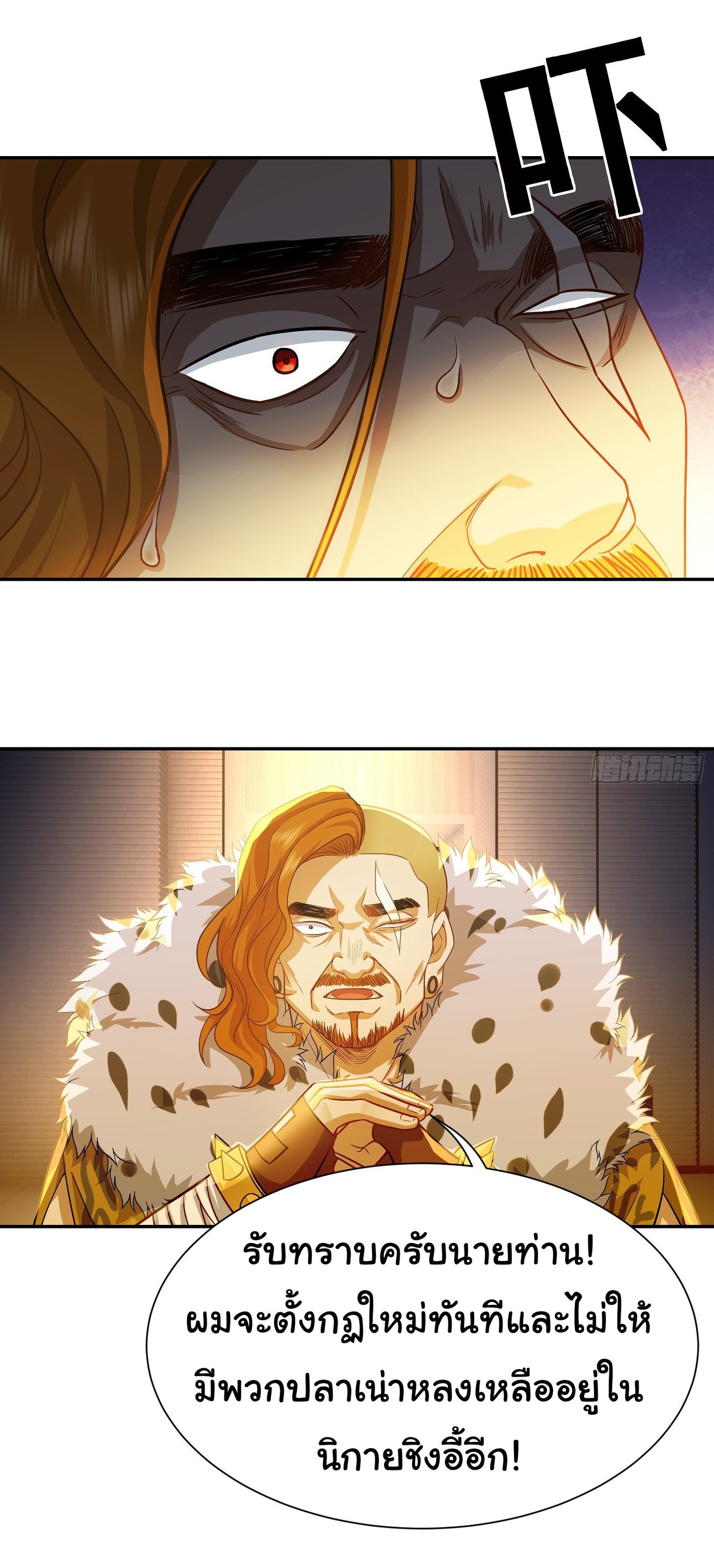 คำสั่งราชามังกร! ตอนที่ 23 หน้า 8
