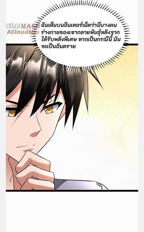 ฉันมีเซฟเฮาว์ในวันโลกาวินาศ ตอนที่ 107 หน้า 19