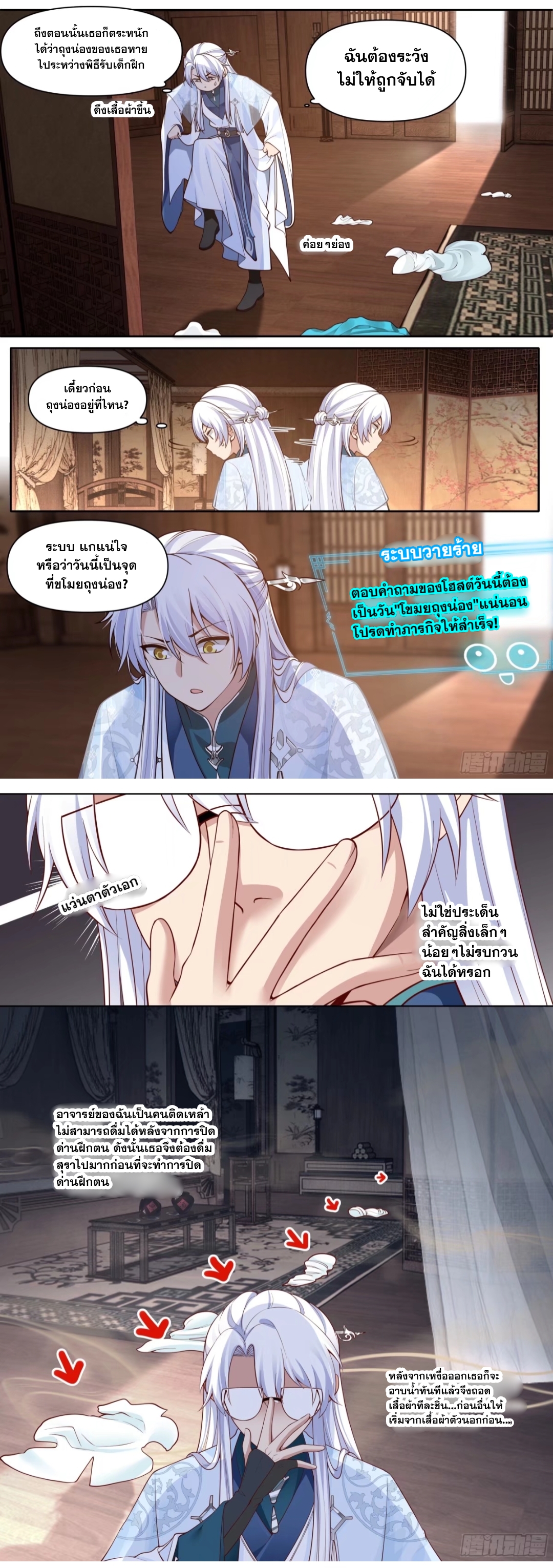 ข้ามาในโลกนี้ในฐานะวายร้าย ตอนที่ 8 หน้า 4