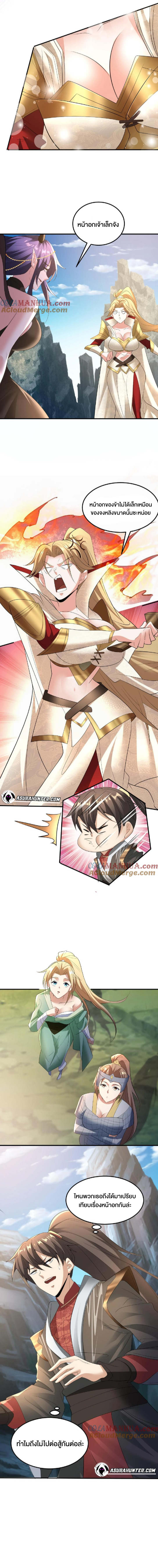 ข้าถูกอัญเชิญมาเพื่อช่วยจักรพรรดินี (ยังไม่ชนฉบับ) ตอนที่ 83 หน้า 5