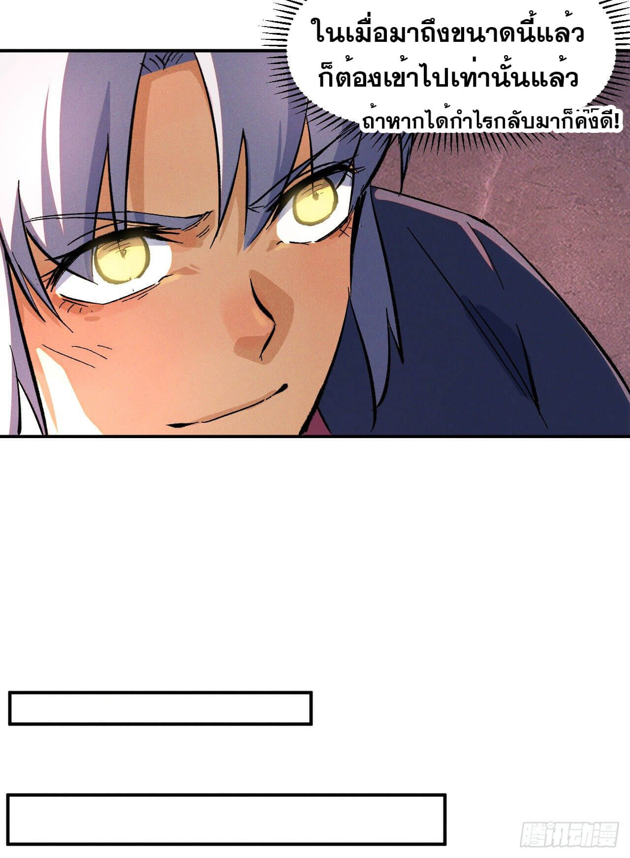 ตูข้านี่แหละเทพ (ทันจีน) ตอนที่ 40 หน้า 9