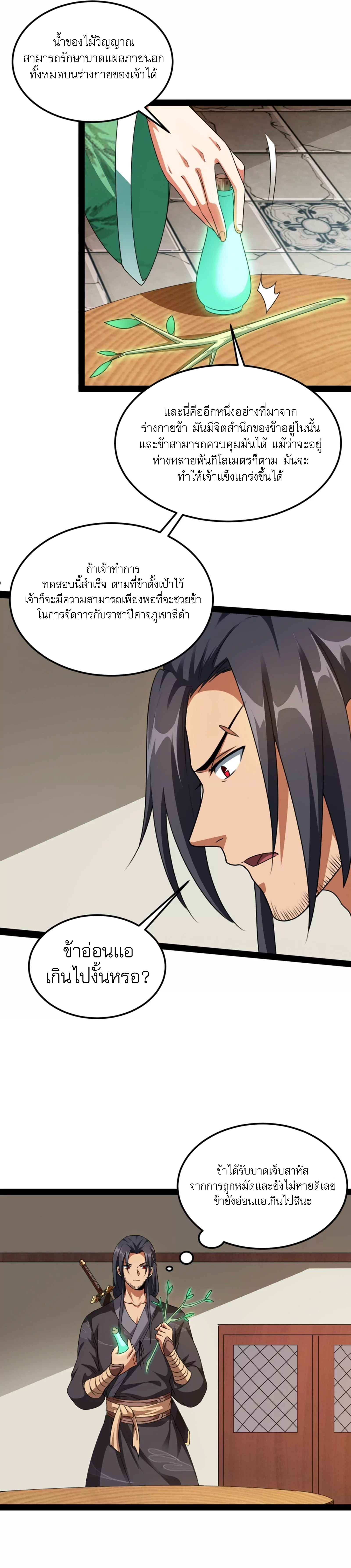 I Am The King | ระเบิดสวรรค์ ตอนที่ 16 หน้า 6