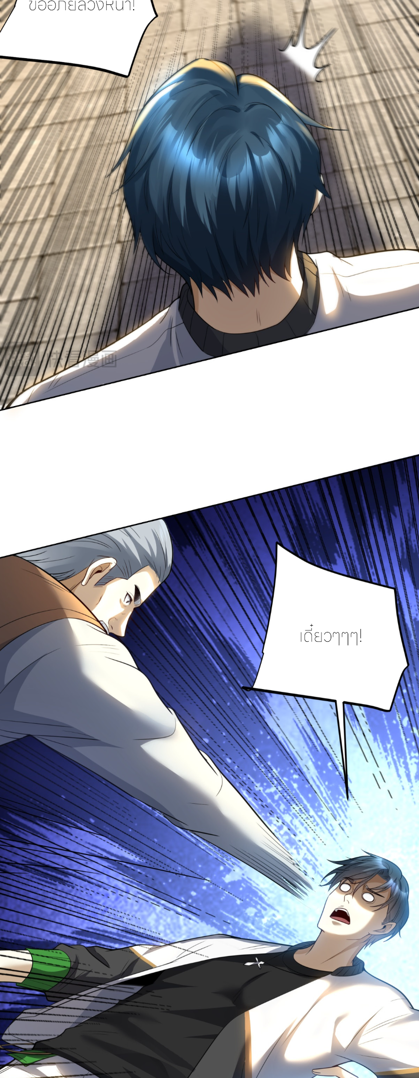 เส้นทางเซียน: ทวงคืนความทรงจำ 🎞️ ตอนที่ 3 หน้า 33