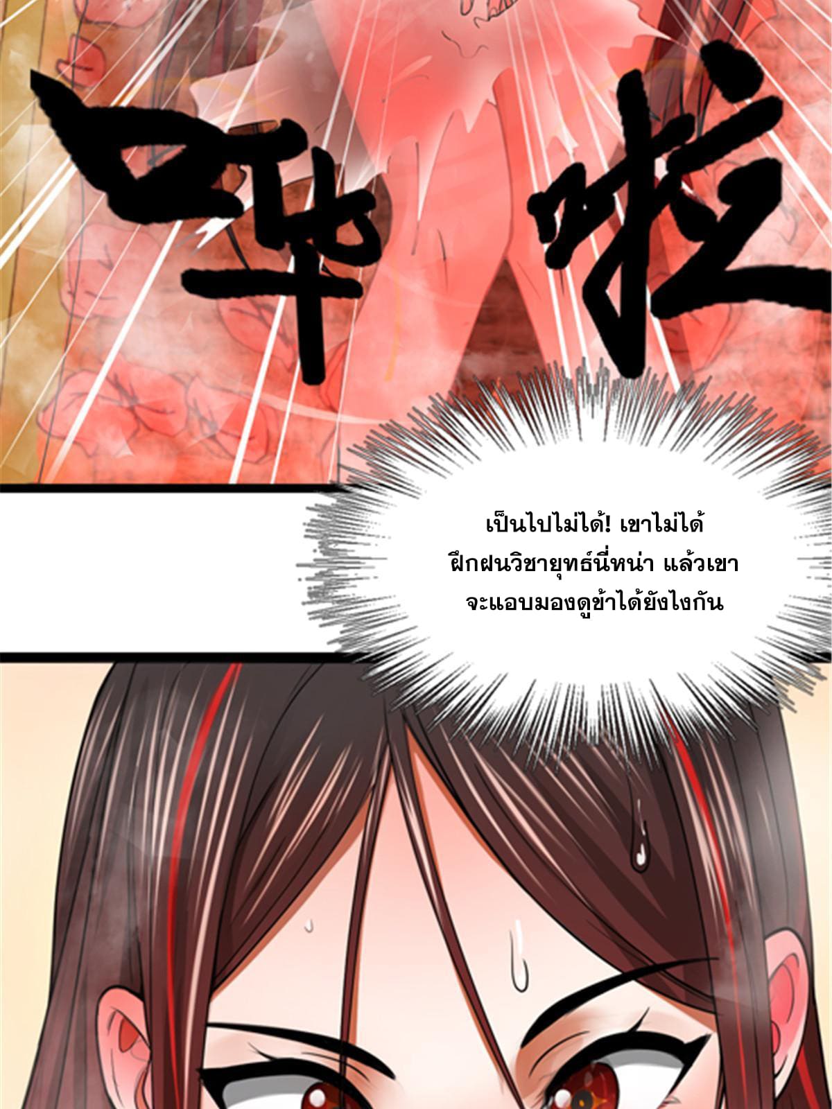 ลูกเขยที่แกร่งสุดในปฐพี (ทันจีน) ตอนที่ 43 หน้า 76