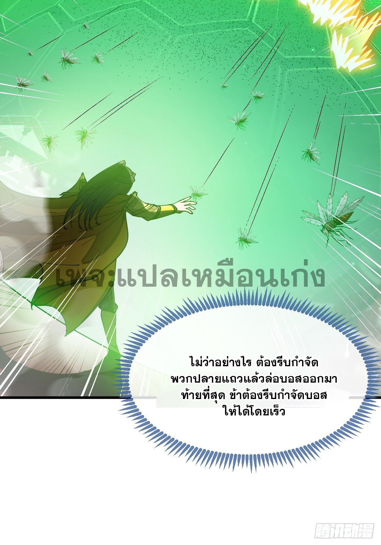 บุรุษที่มีโชค คงไม่ใช่ข้าแล้วแหละ ตอนที่ 134 หน้า 11