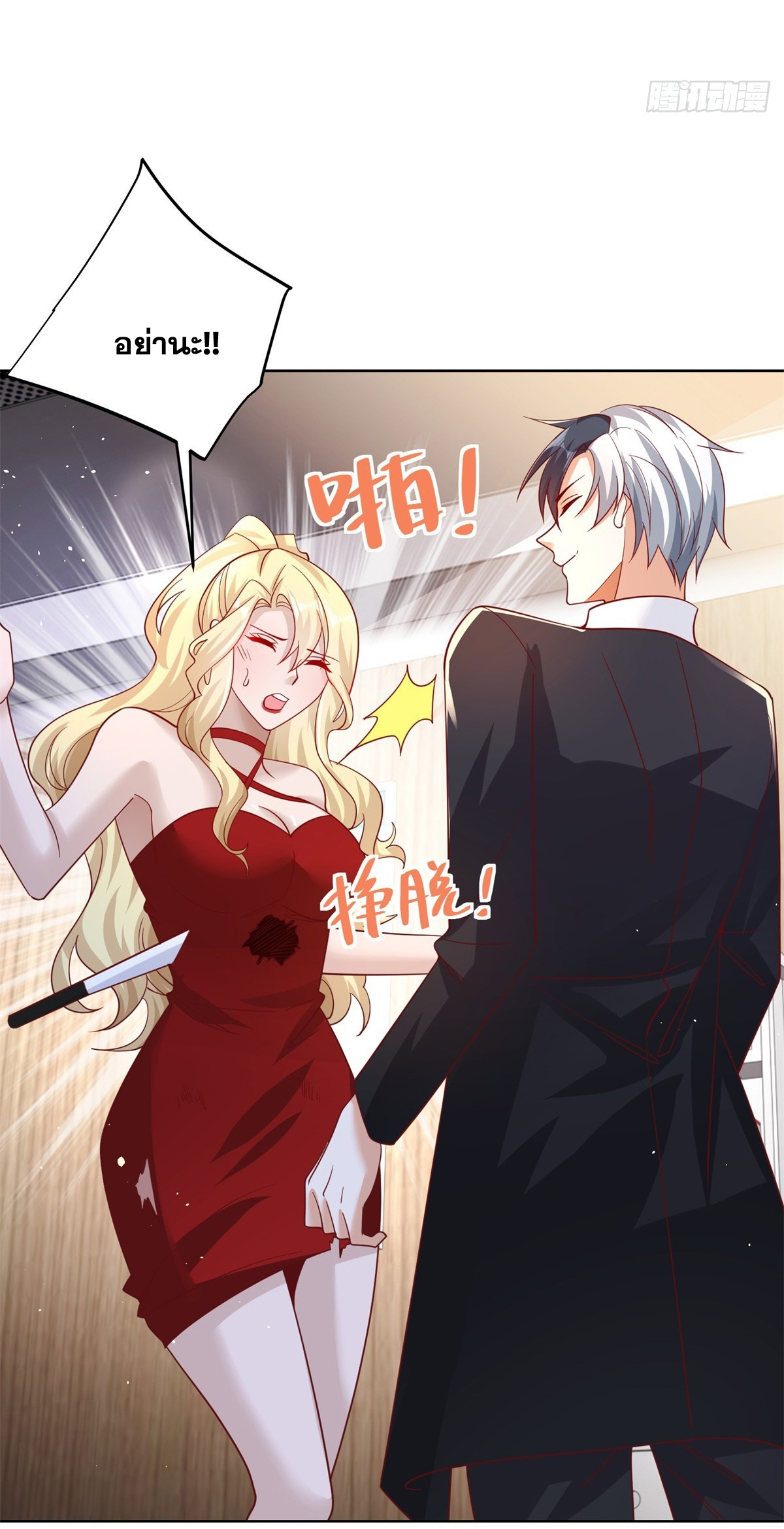 Arch villain วายร้ายระดับเทพ ตอนที่ 58 หน้า 17