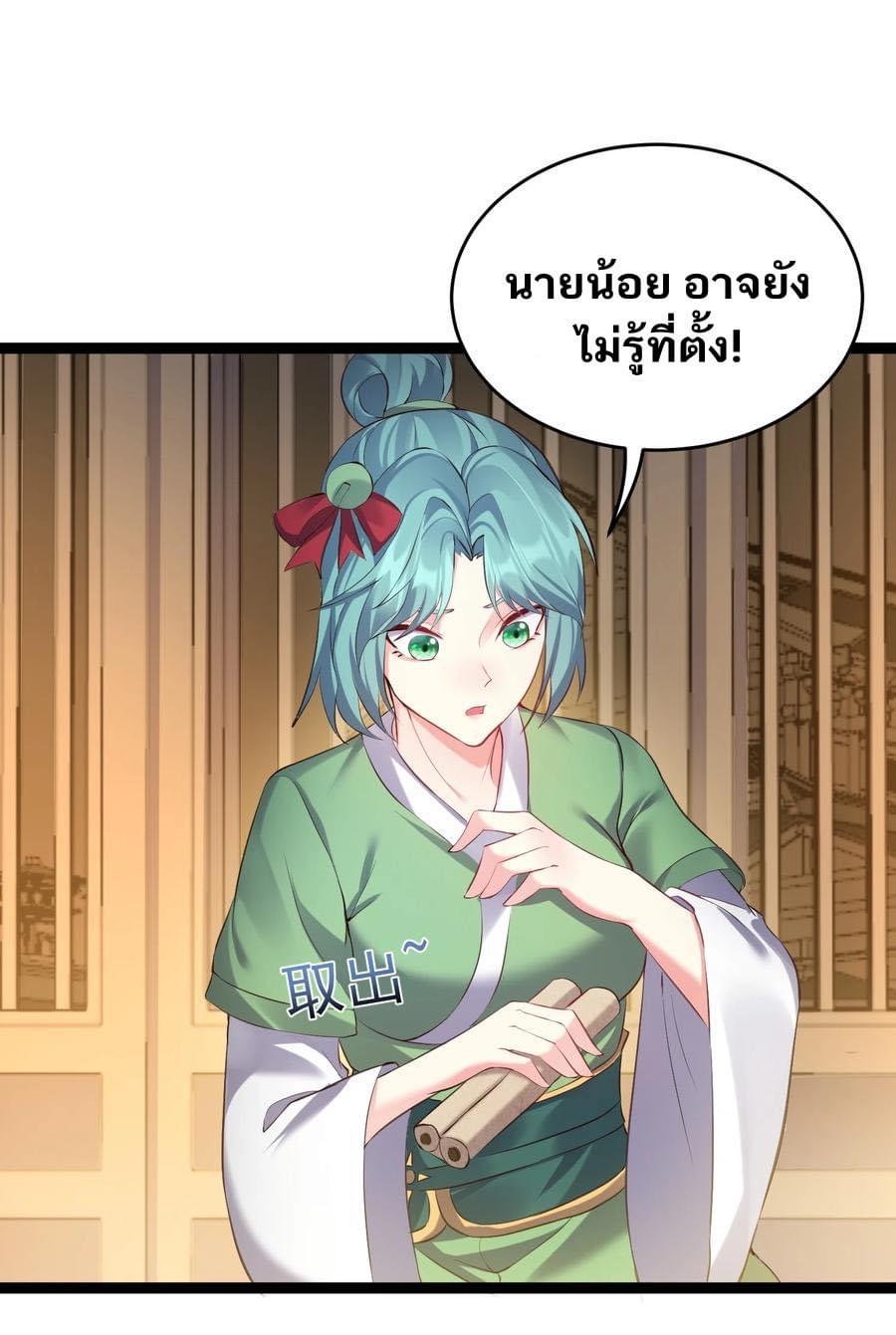 เทพวายร้ายกลับชาติมาเกิดใหม่ ตอนที่ 130 หน้า 13