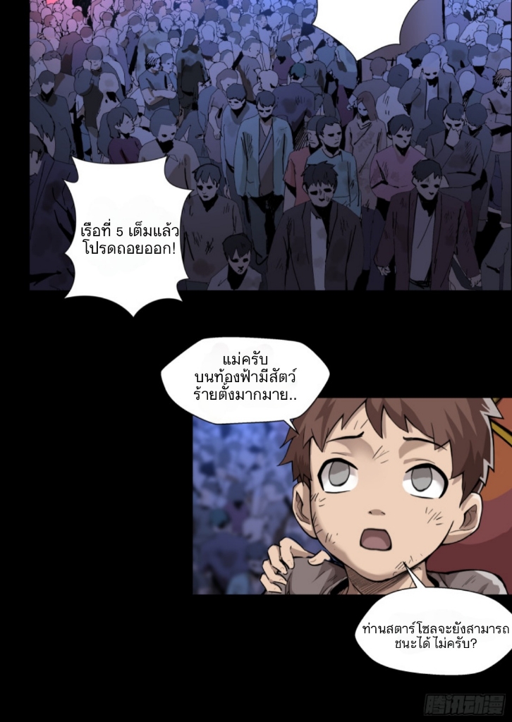 Legend of Star Genera ชนจีน ตอนที่ 5 หน้า 3