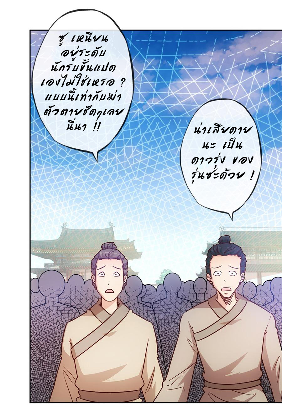 เทพเจ้าหงส์สวรรค์ ตอนที่ 21 หน้า 15