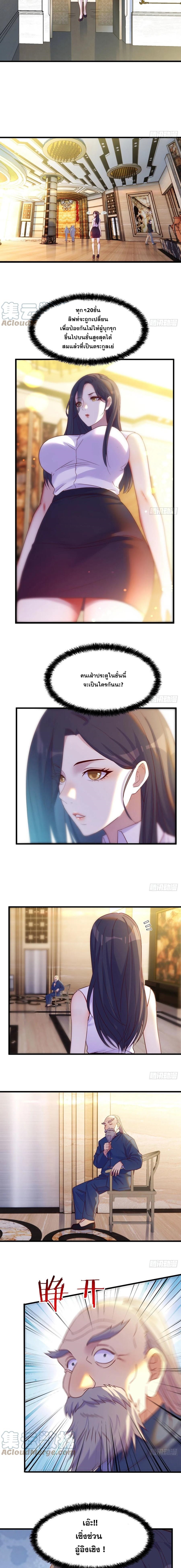 หนี้รักมากมายก่อนที่ข้าจะเป็นเซียน ตอนที่ 27 หน้า 4