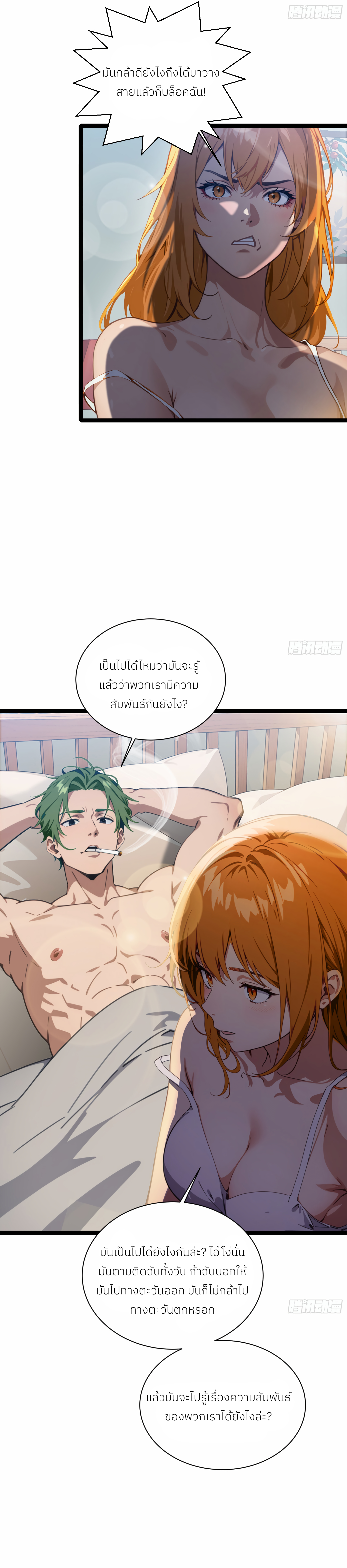 The Evil God Descends, I Own Great Hell ตอนที่ 2 หน้า 2