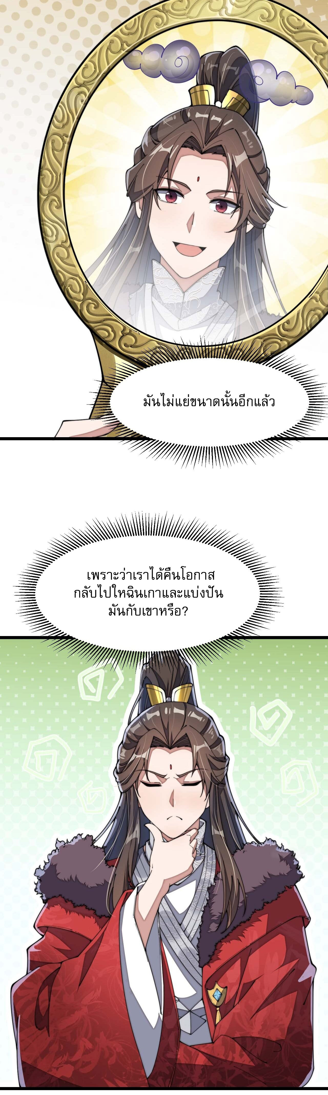 ผมมันไม่ใช่ลูกรักของพระเจ้า ตอนที่ 3 หน้า 29