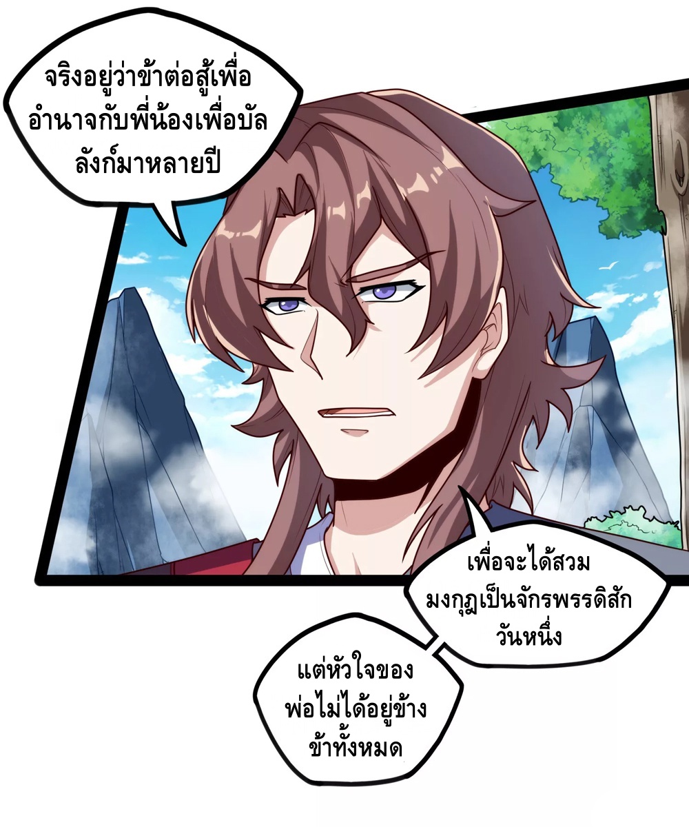 เหยียบย่ำแม่น้ำอมตะ ตอนที่ 115 หน้า 21