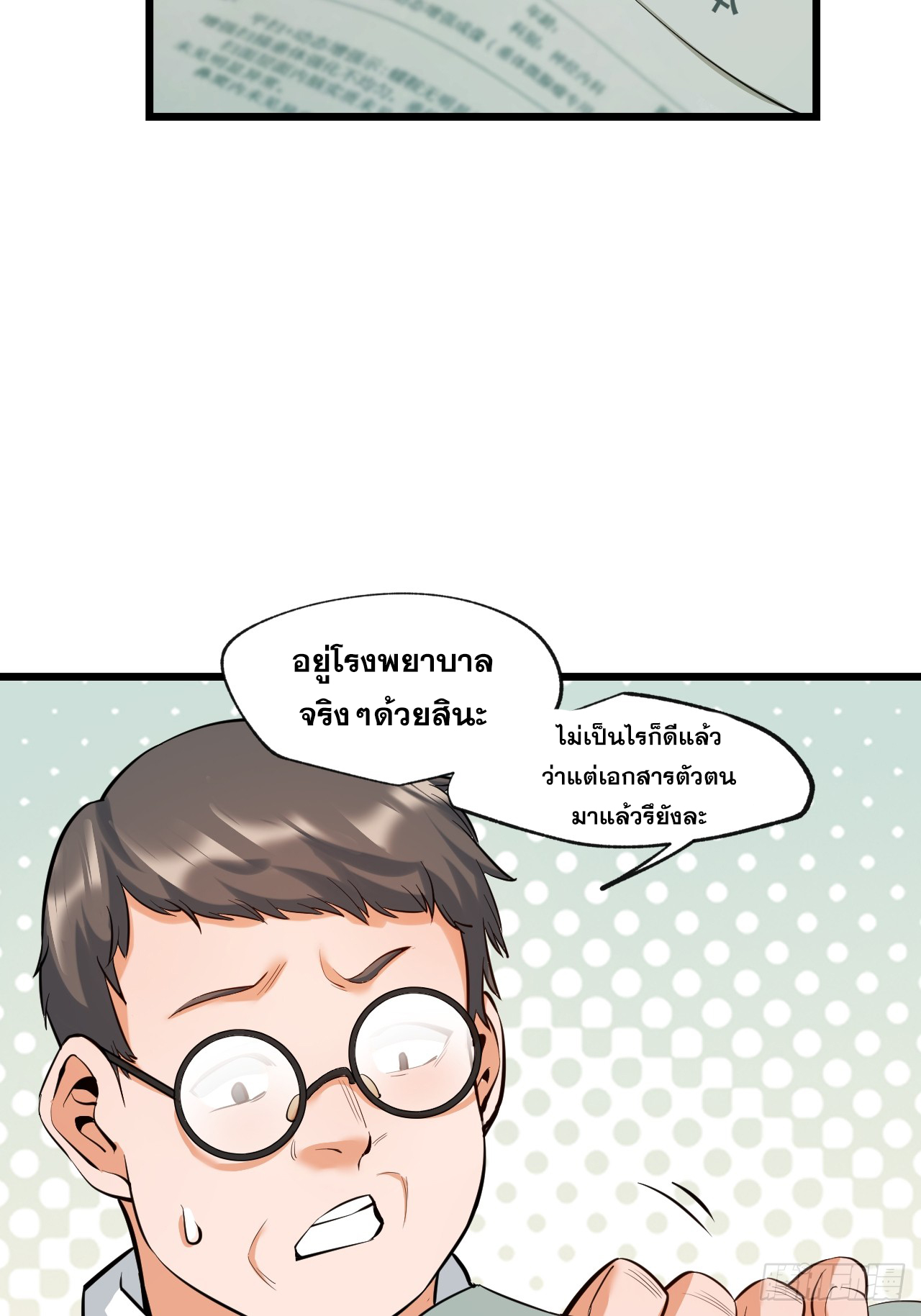 สุริยันและจันทรา ตอนที่ 8 หน้า 10