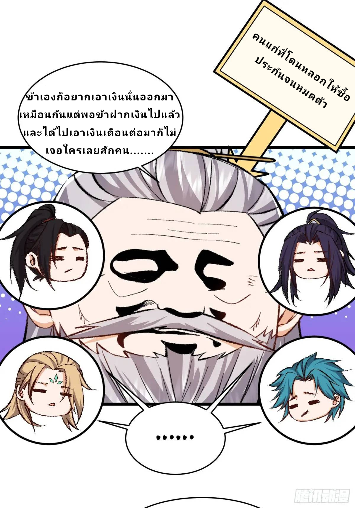 Master Of Lmmortal Cultivation: Start Practicing With Your Mind ตอนที่ 6 หน้า 21