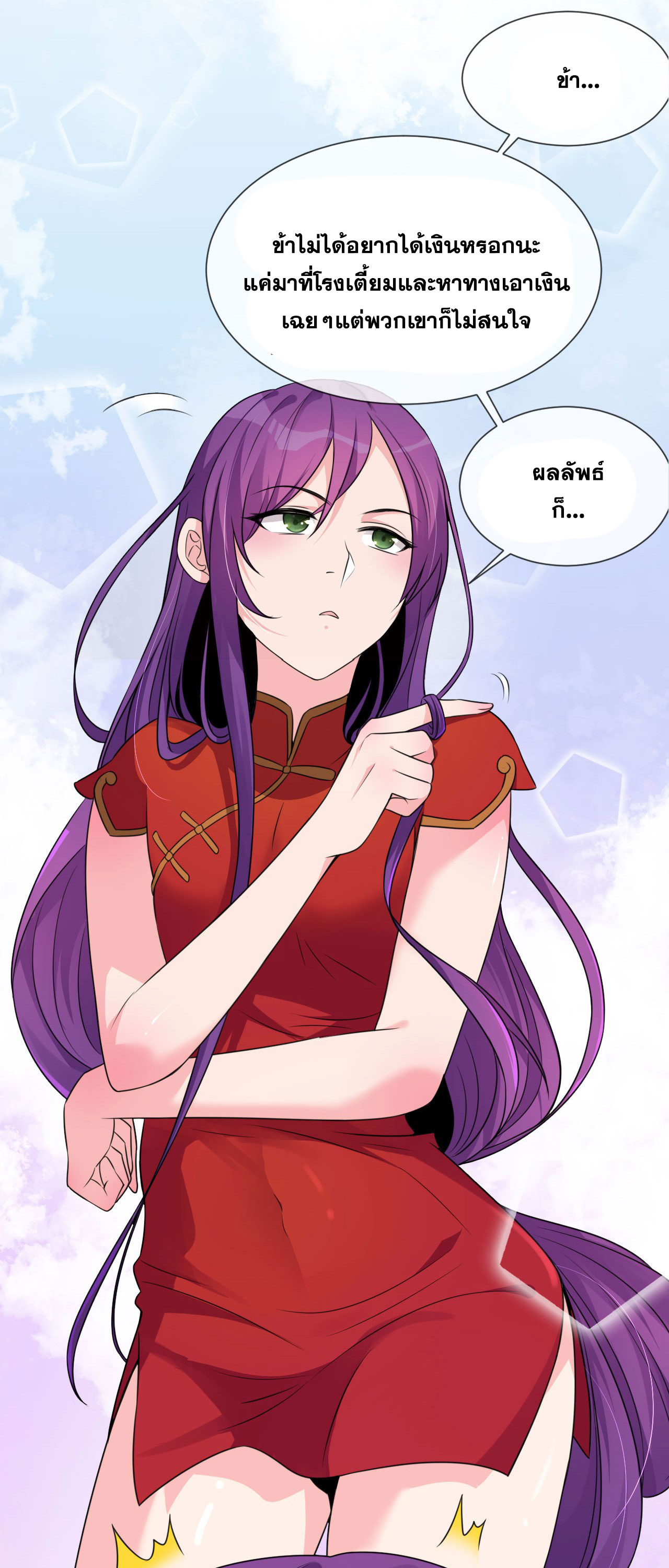 ข้าเพียงต้องการฝึกฝนศิษย์น้องหญิงก็เท่านั้น ตอนที่ 13 หน้า 7